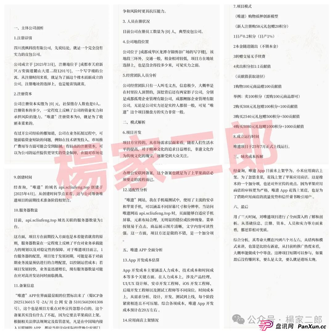 警惕:打着非遗名义的“唯遗”短命资金盘骗局，已盯上你不充足的钱袋子！(2)