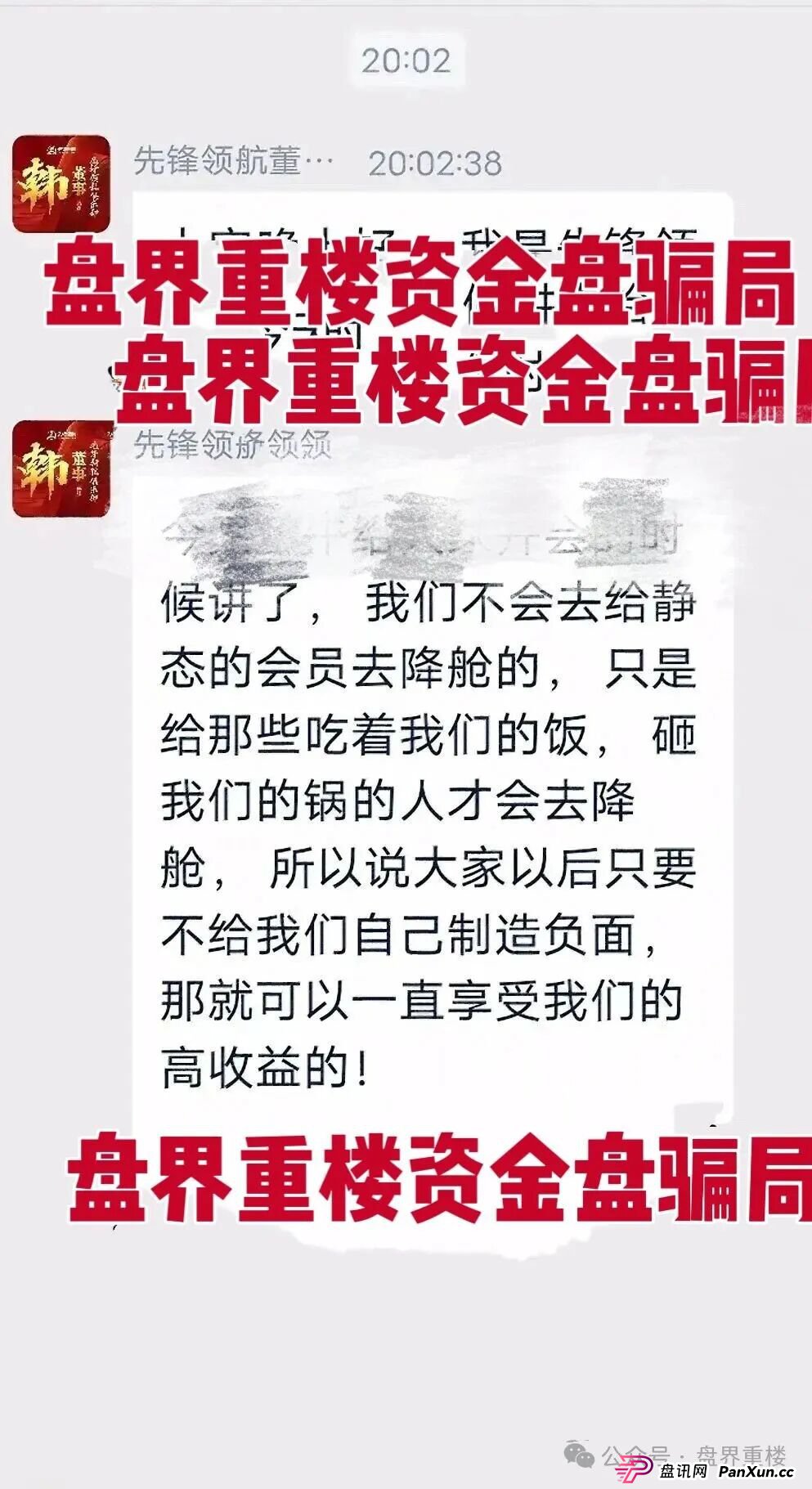 币胜客（先锋领航俱乐部）跟单类资金盘骗局，操盘手圈钱过亿，即将崩盘跑路！(1)