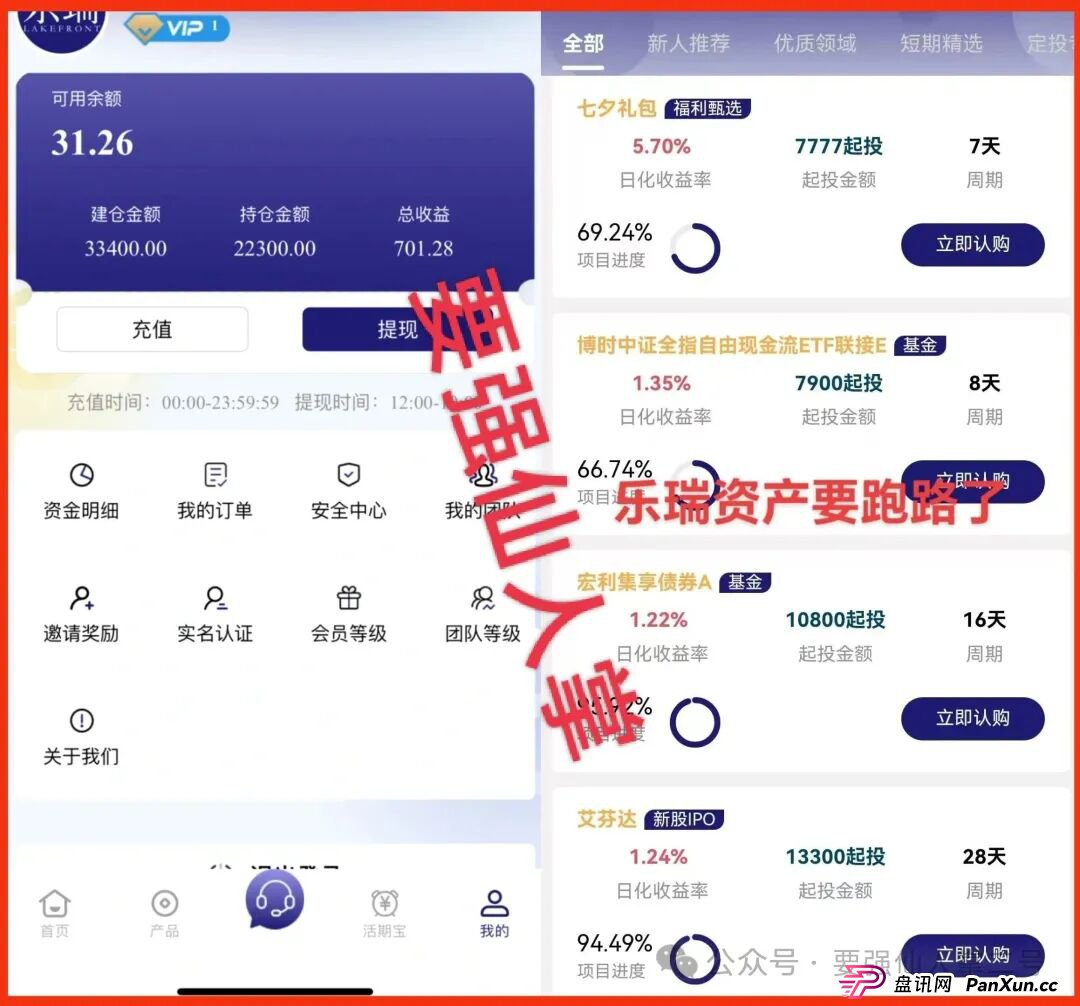 紧急预警！“乐瑞资产”分红类资金盘骗局，崩盘跑路倒计时，还在参与的人抓紧时间撤离！(3)
