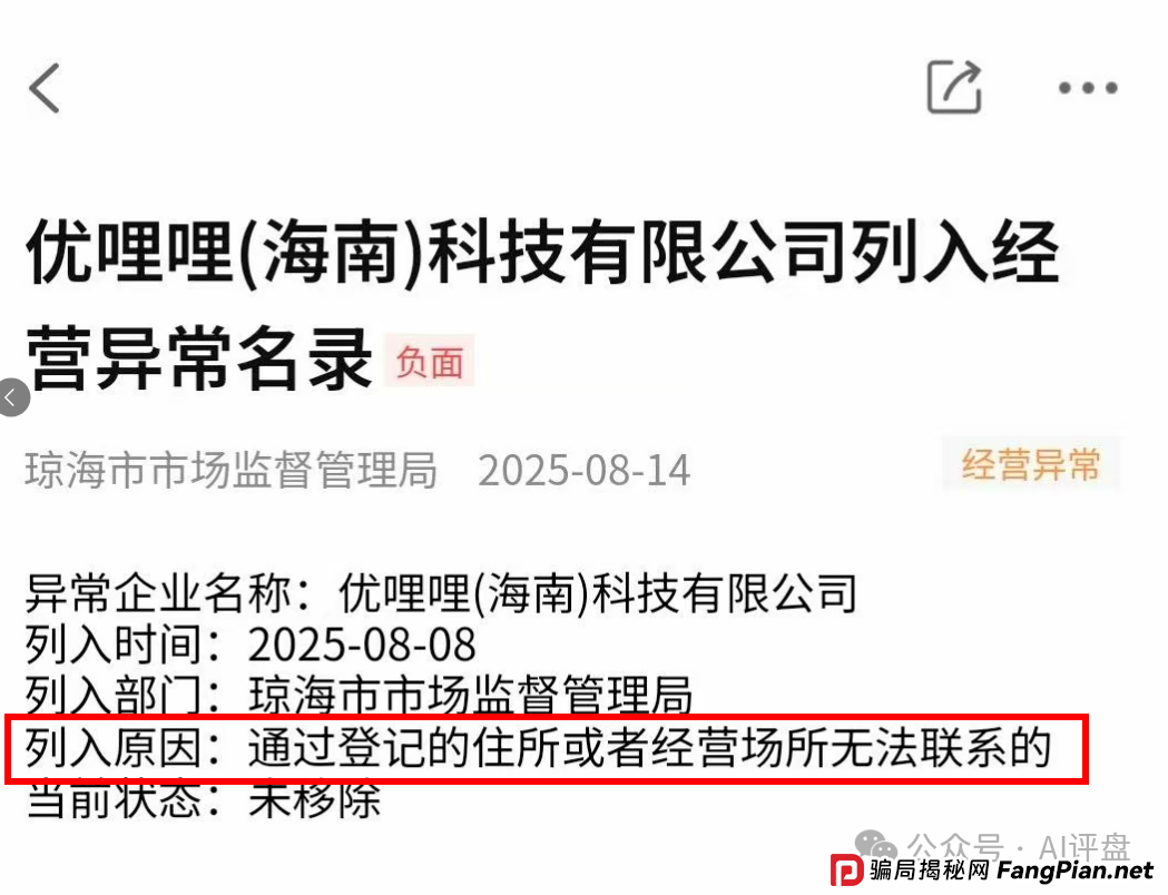 优哩哩最新动态:国内公司人去楼空,国外全是画饼,很会宣传,却没有真功夫。(2) 优哩哩最新动态:国内公司人去楼空,国外全是画饼,很会宣传,却没有真功夫。(2)