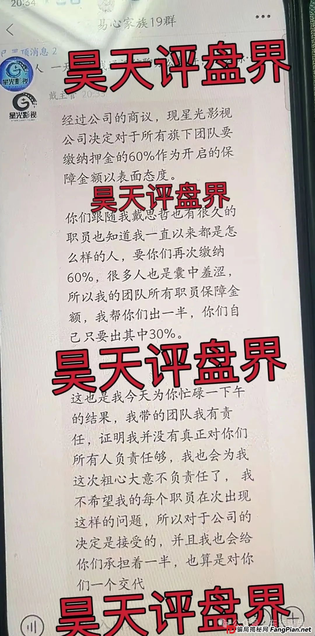 星光影视分红类资金盘骗局，目前已经彻底崩盘，开始交手续费30%平移到信德彩票进行二次收割，大家切勿再次上当受骗！(3)
