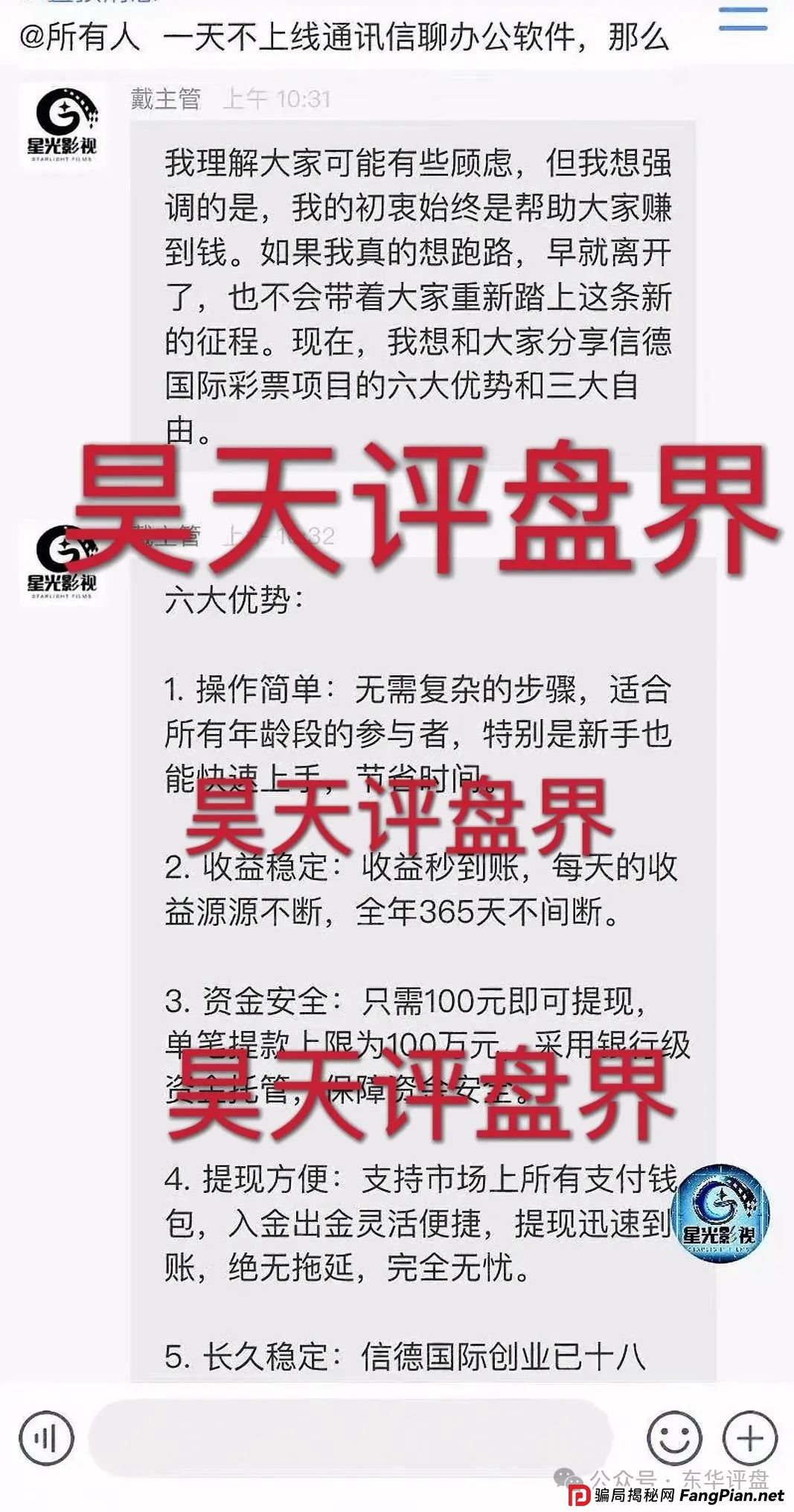 星光影视分红类资金盘骗局，目前已经彻底崩盘，开始交手续费30%平移到信德彩票进行二次收割，大家切勿再次上当受骗！(5)