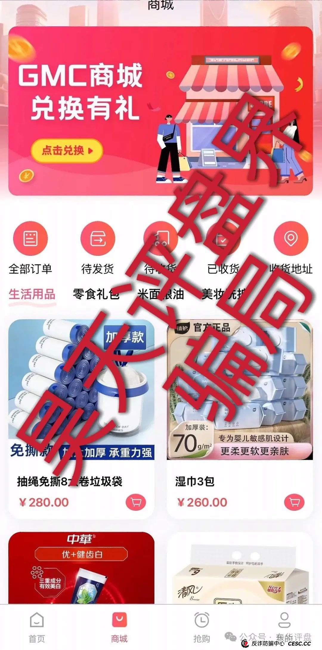 立拍优选（GMC商城）抢单互助资金盘骗局，操盘手圈钱过千万，部分团队已经撤离，泡沫已大，高度预警，即将崩盘跑路！(2)