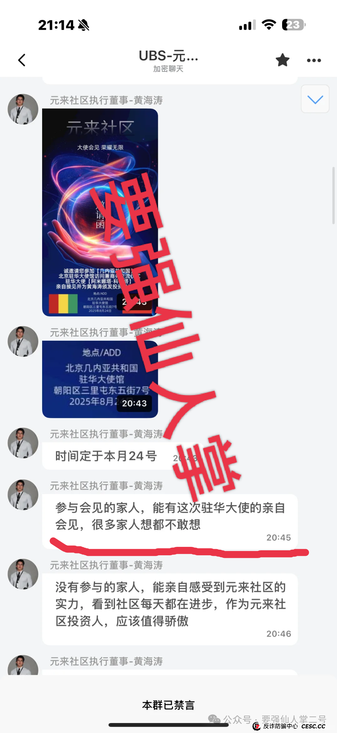 警惕！元来社区UBS跟单类资金盘骗局，看似正规，实则杀猪盘骗局，别让财富梦碎！(3)