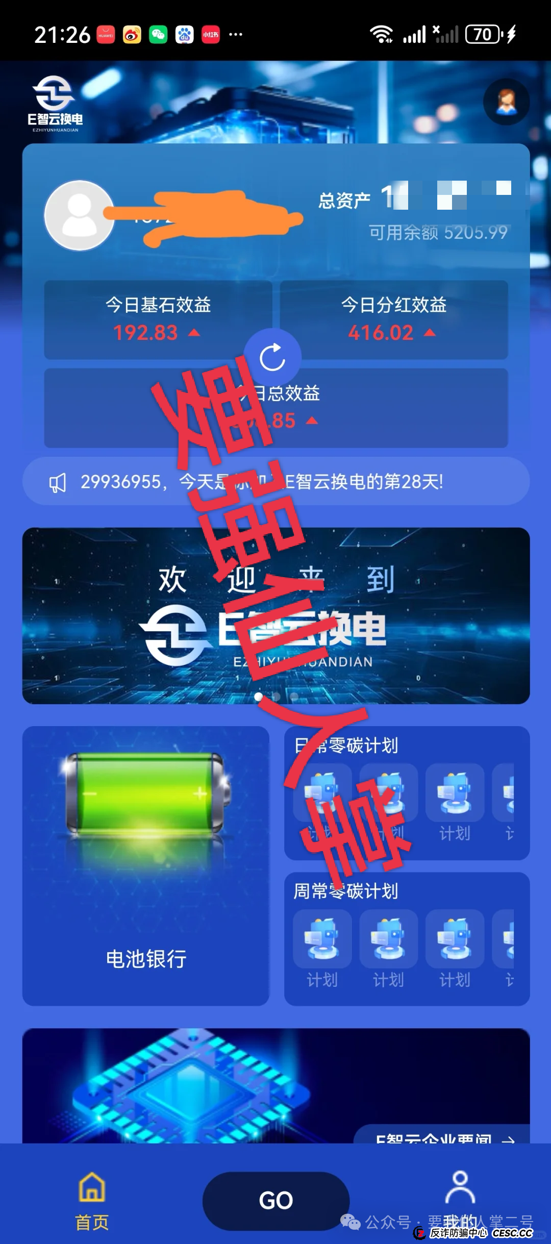 警惕！〖E智云换电〗“随进随出”是幌子，不拉人头难提现，几万人陷资金盘骗局(1)