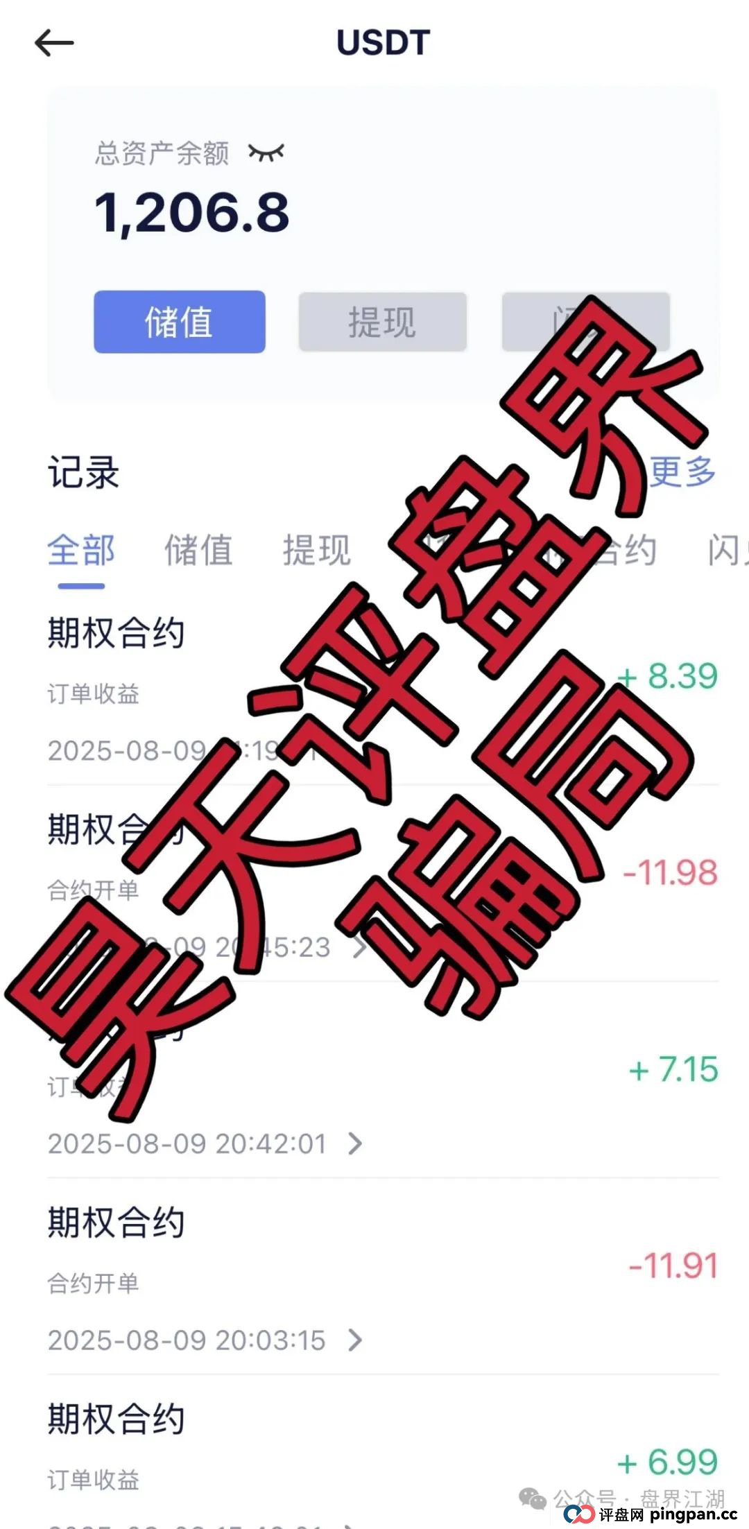 元来社区uBS炒币正规吗？元来社区UBS跟单类资金盘骗局，到处发广告找人填坑！(4)