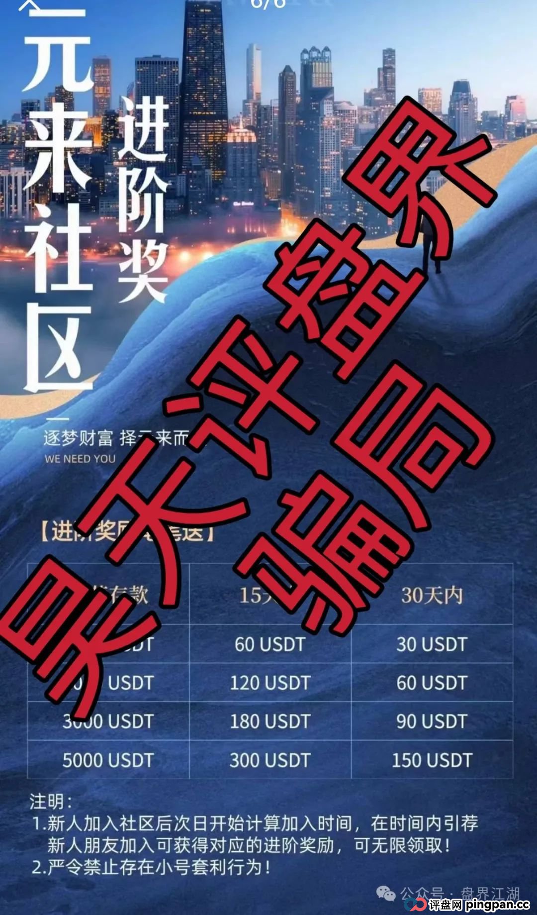 元来社区uBS炒币正规吗？元来社区UBS跟单类资金盘骗局，到处发广告找人填坑！(3)