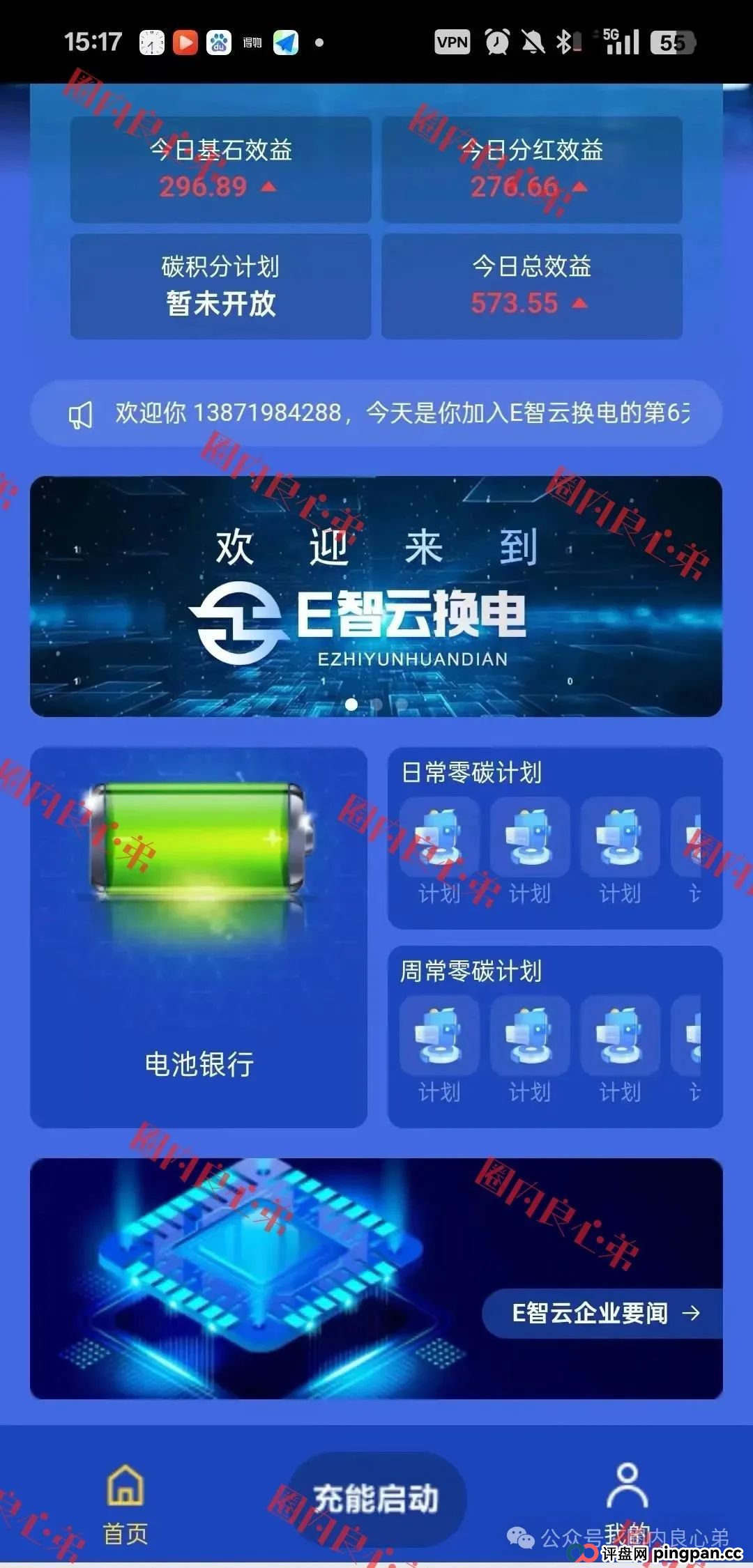 e智云换电投资10000靠谱吗？新能源外衣下，E智云换电骗局包装，注意警惕。(5)