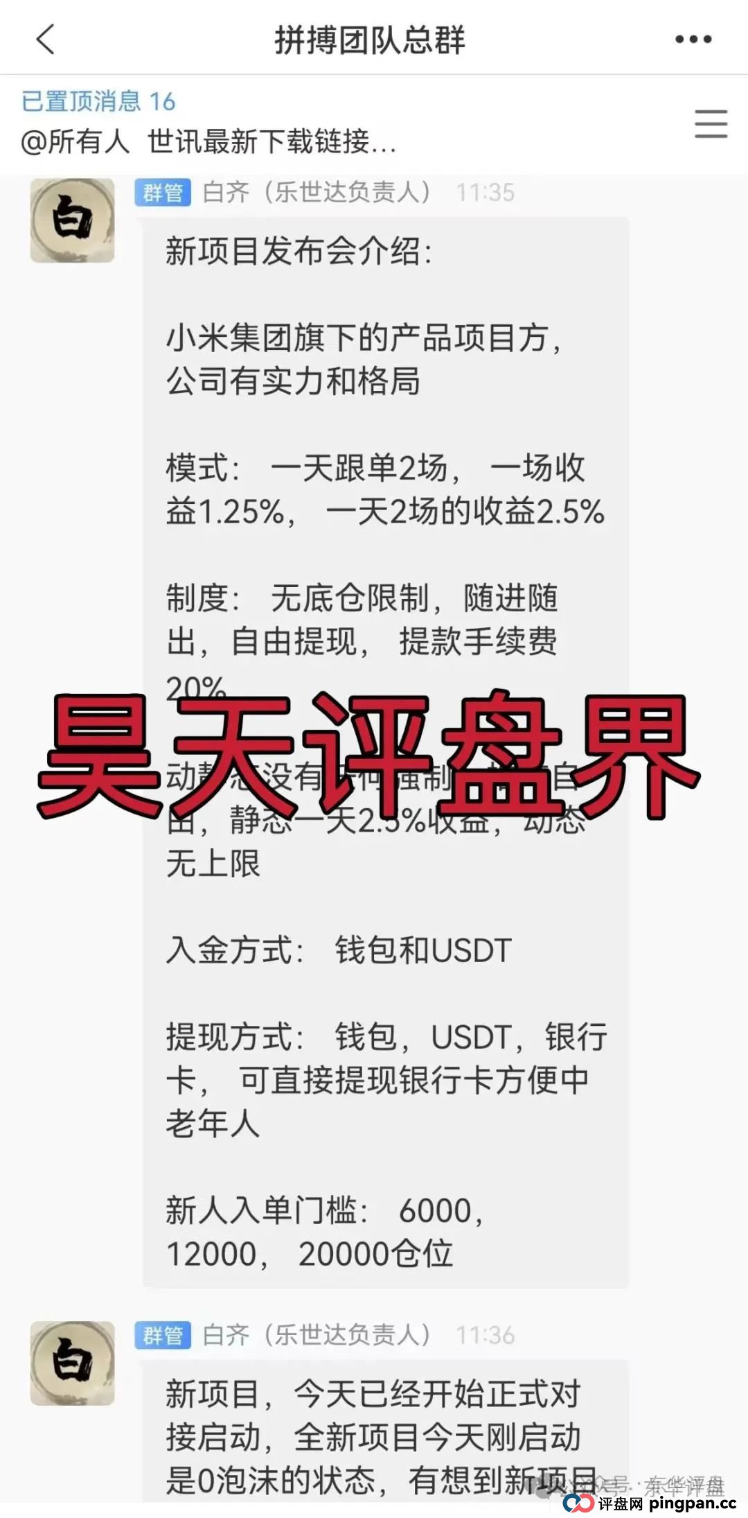 小米Group平台正规吗？小米Group又一个冒充碰瓷正规公司的跟单类资金盘骗局，原乐世达商城资金盘的重启平移盘，高度预警，即将崩盘跑路！(1)