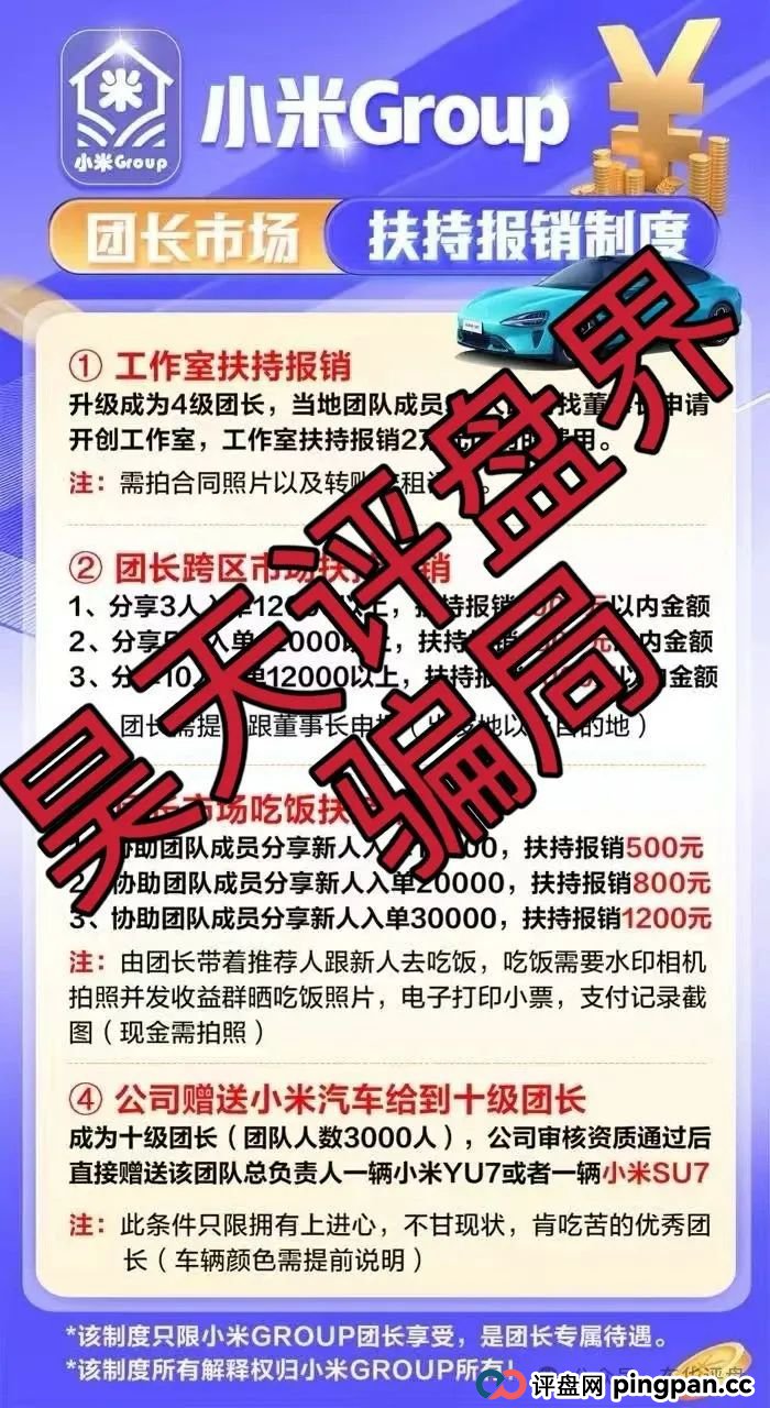 小米Group平台正规吗？小米Group又一个冒充碰瓷正规公司的跟单类资金盘骗局，原乐世达商城资金盘的重启平移盘，高度预警，即将崩盘跑路！(3)