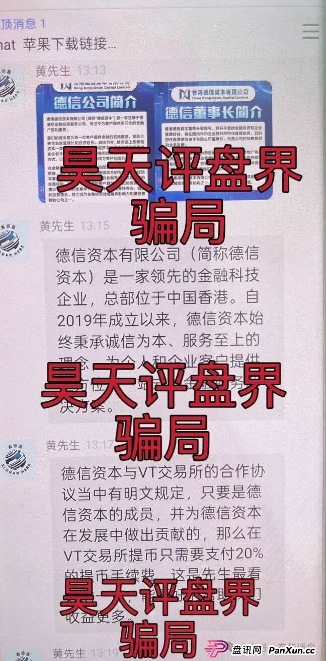 德信资本（VT交易所）跟单类资金盘骗局，平移的重启盘，大量单割会员，高度预警，即将崩盘跑路！(3)