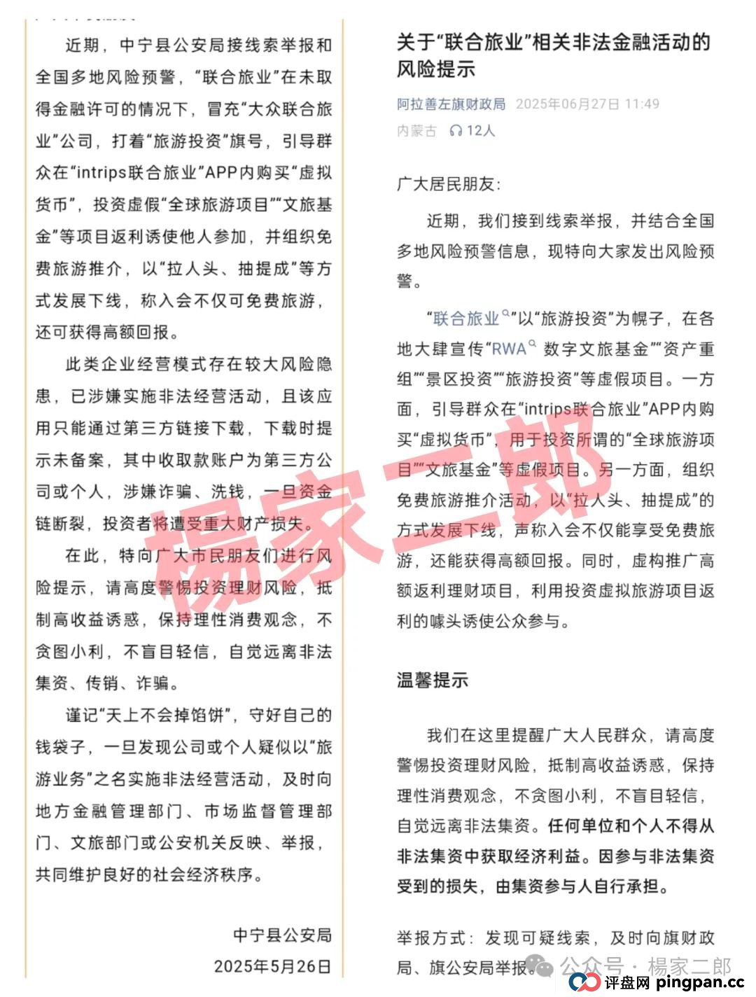 联合旅业被中央批准了吗？旅游是假，圈钱是真！“套牌联合旅业”资金盘骗局正在疯狂吸金！(4)
