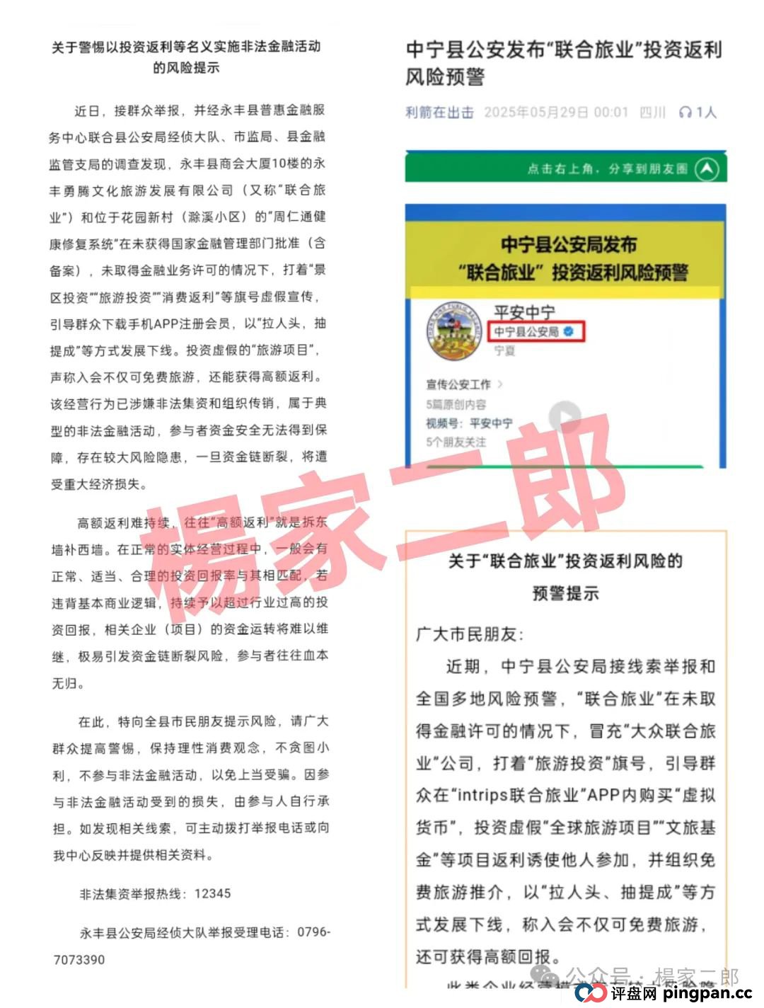联合旅业被中央批准了吗？旅游是假，圈钱是真！“套牌联合旅业”资金盘骗局正在疯狂吸金！(5)
