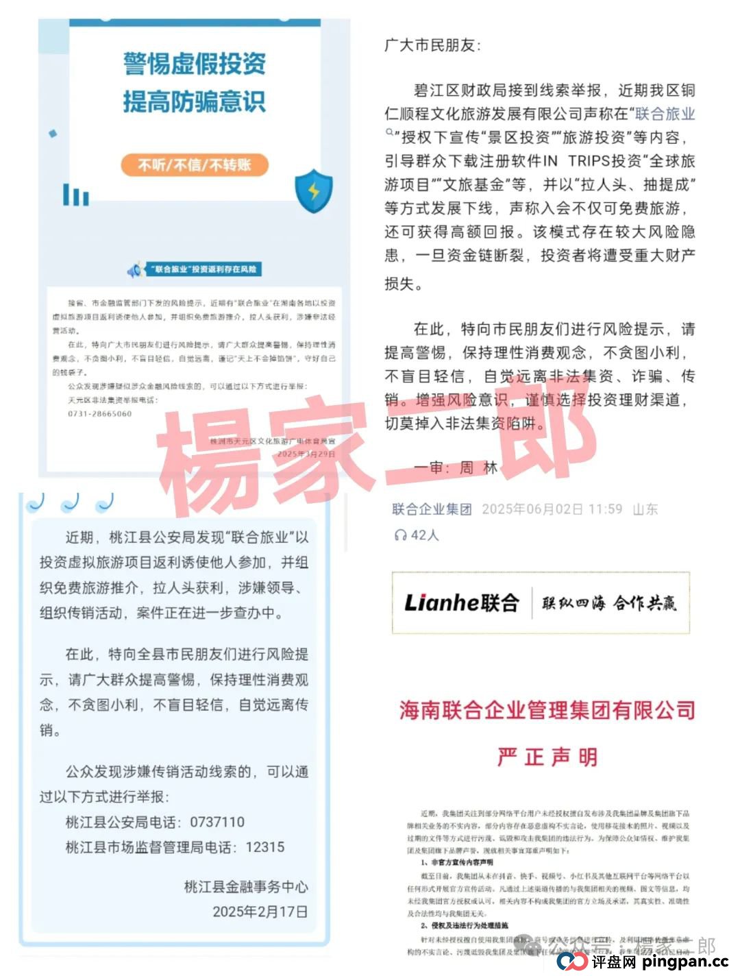联合旅业被中央批准了吗？旅游是假，圈钱是真！“套牌联合旅业”资金盘骗局正在疯狂吸金！(2)