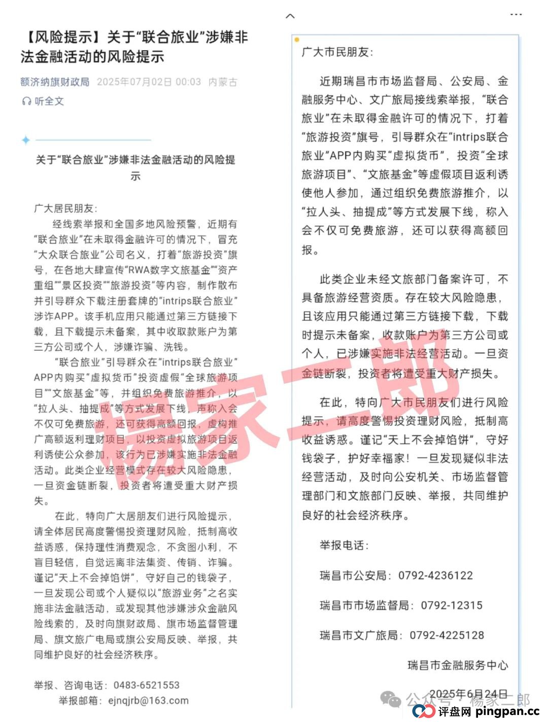 联合旅业被中央批准了吗？旅游是假，圈钱是真！“套牌联合旅业”资金盘骗局正在疯狂吸金！(3)