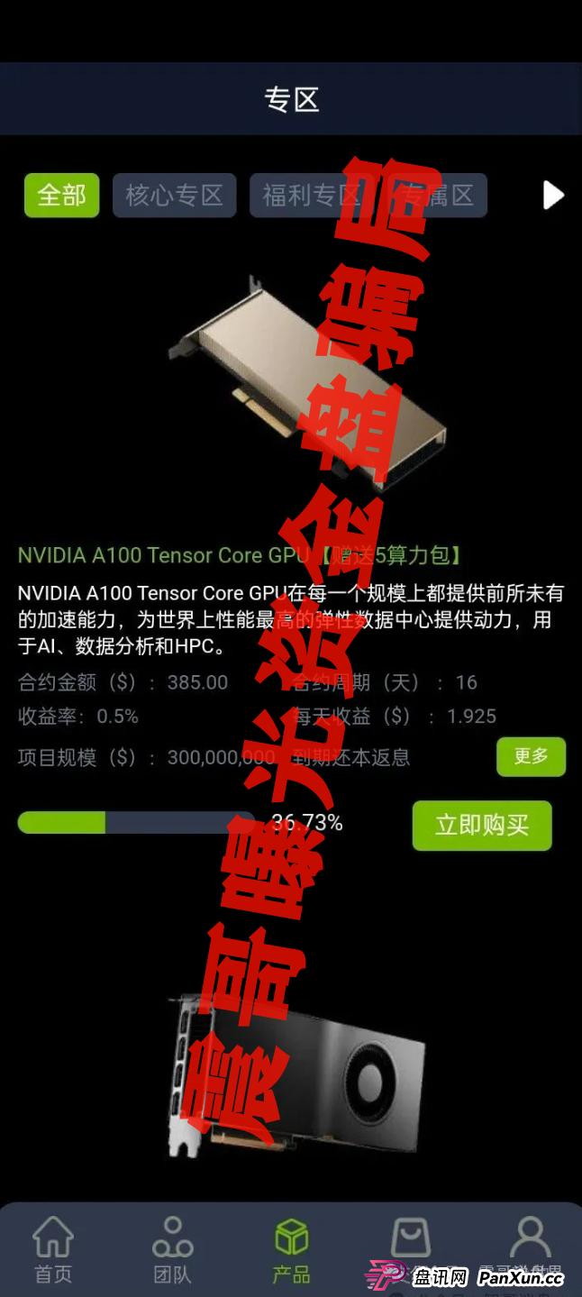 曝光：套牌“英伟达”AIC资金盘陷阱，一轮圈韭菜盘，一定要远离(3)