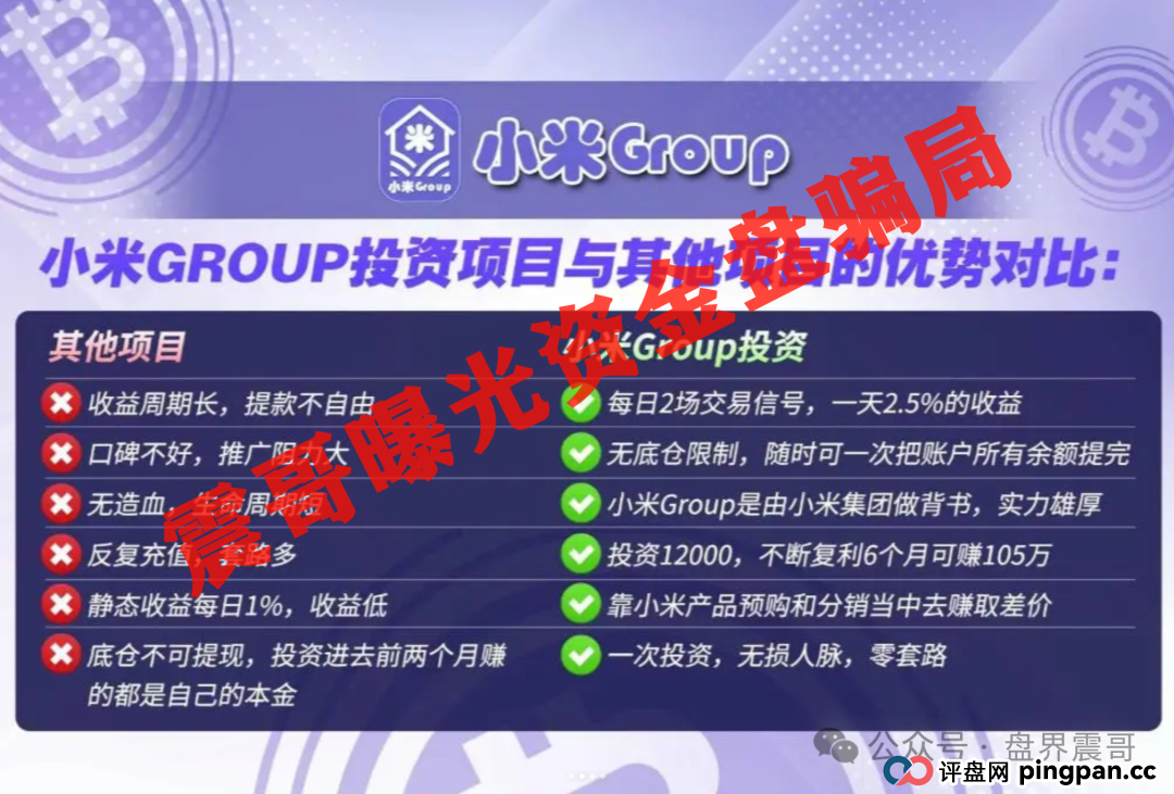 小米Group骗局大起底：乐世达崩盘后的平移盘，速度远离(2)