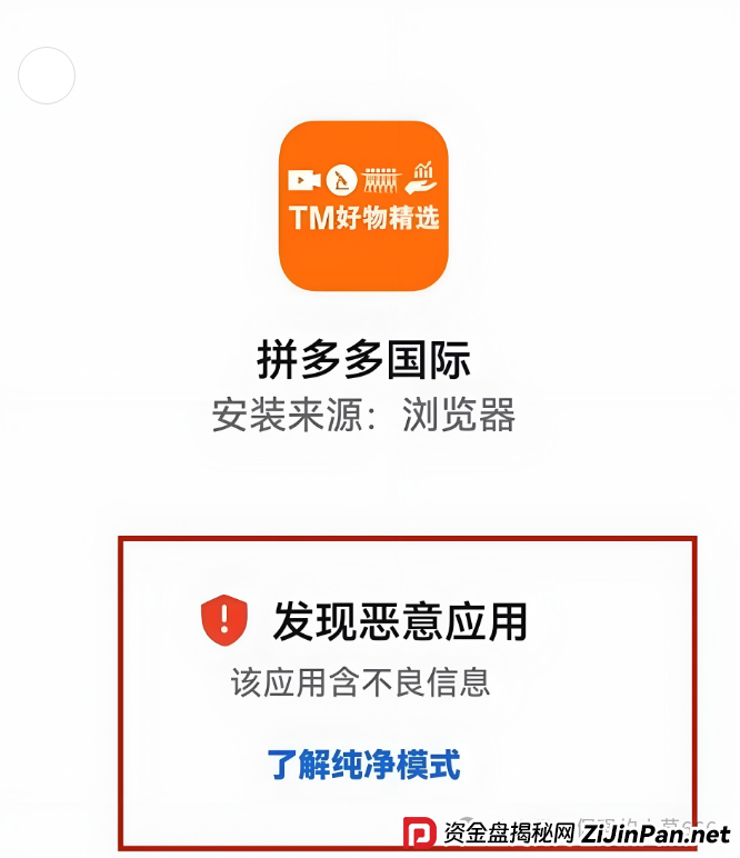 紧急提醒：警惕假“拼多多国际APP”分红骗局！真杀猪盘正疯狂收割中！(2)