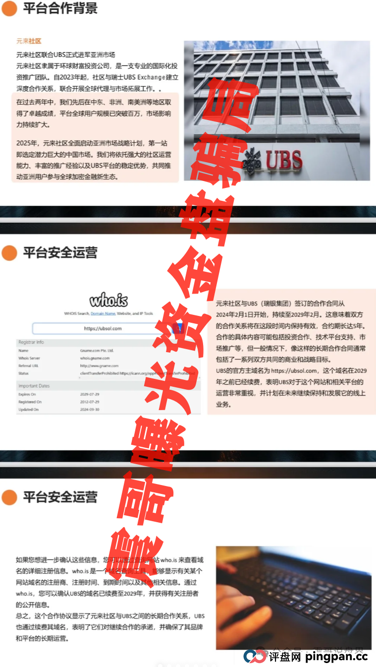 元来社区资金盘多久开始的？扒皮元来社区UBS，快跑路的杀猪盘，看到的速度远离(3)