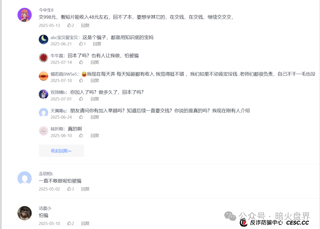 起底“莘越”女性创业服务平台，交了钱想回本只能靠拉人头！(14)