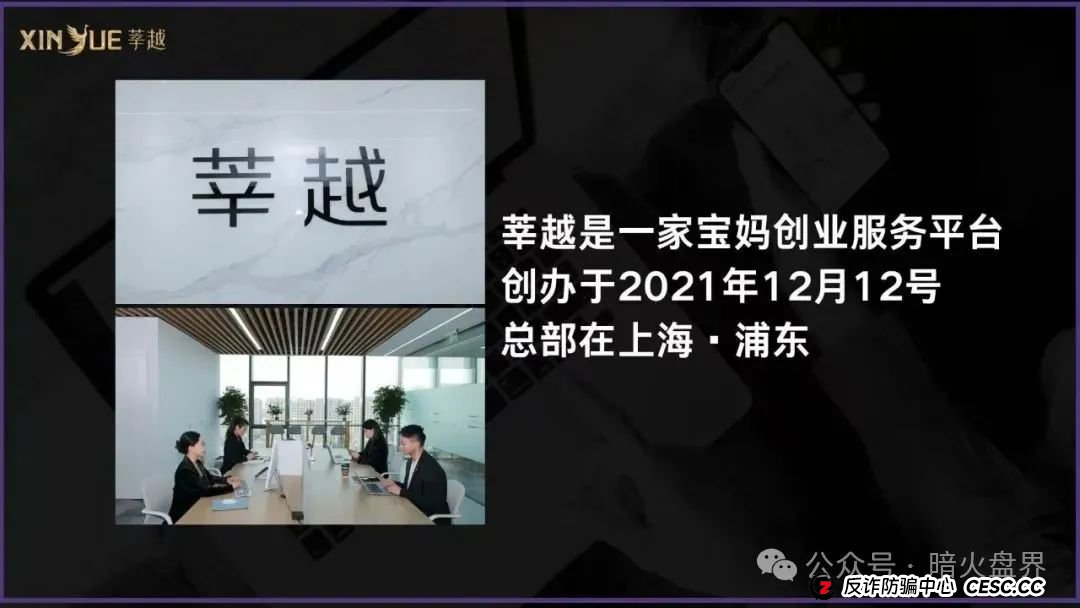 起底“莘越”女性创业服务平台，交了钱想回本只能靠拉人头！(3)