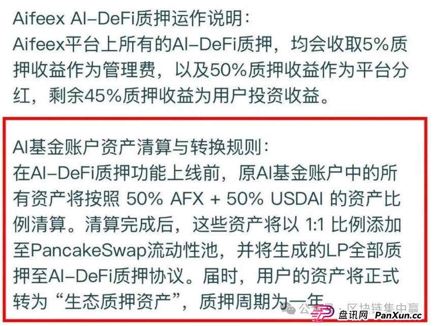 Aifeex艾菲克斯彻底崩盘，锁仓365天，强喂韭菜吃屎还要说真香！(1)