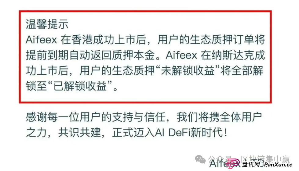 Aifeex艾菲克斯彻底崩盘，锁仓365天，强喂韭菜吃屎还要说真香！(3)