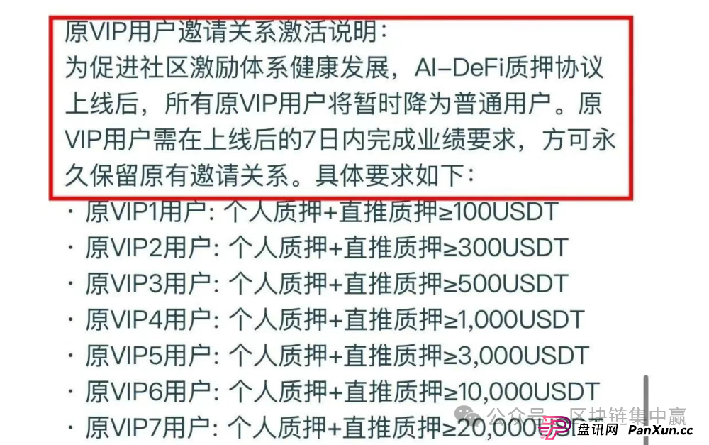 Aifeex艾菲克斯彻底崩盘，锁仓365天，强喂韭菜吃屎还要说真香！(2)