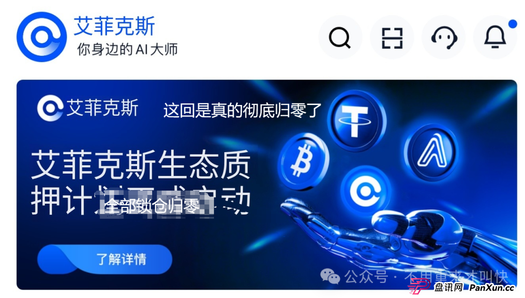 这次真凉了！！Aifeex艾菲克斯跑路公告：我们不要脸，请继续打钱！(1)