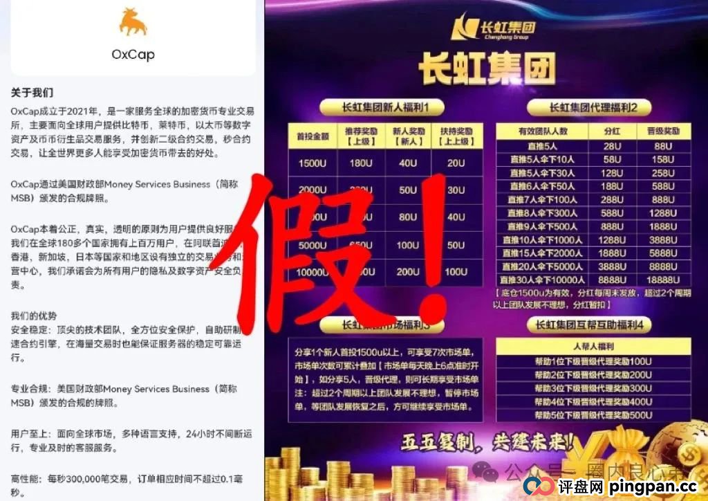 【国企打假】长虹集团紧急公告：OxCap是诈骗跟单盘，多地方已经预警，当心钱袋子(5)
