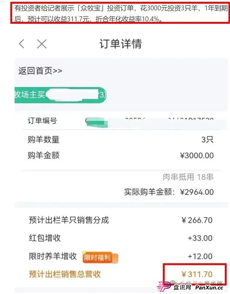 羊霸天美丽牧场资金盘骗局曝光：没上线就狂圈4000万，和去年曝雷的众牧宝模式类似！(2)