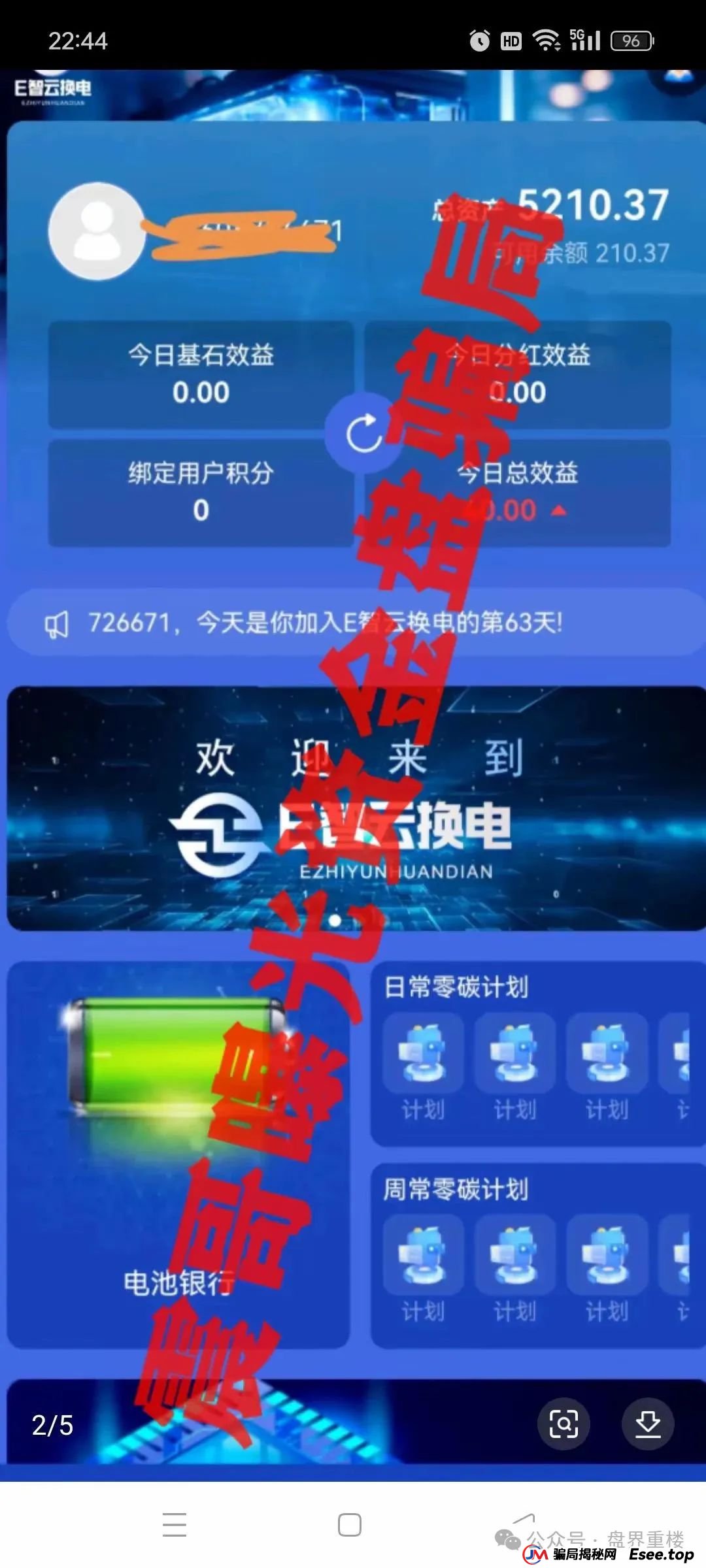 E智云换电重楼揭秘:新能源外衣下的资金盘骗局，马上崩盘跑路!(1)