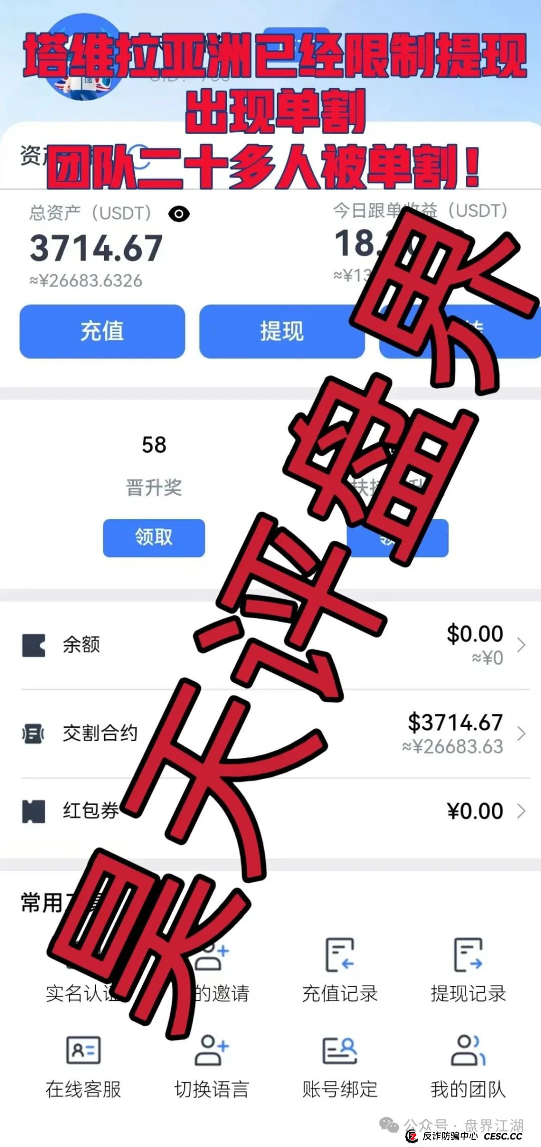 塔维拉亚洲跟单类资金盘骗局开盘8天就大量单割，典型的一轮圈韭菜盘，这伙诈骗团伙一个月开几个韭菜盘，高度预警，即将崩盘跑路！(5)