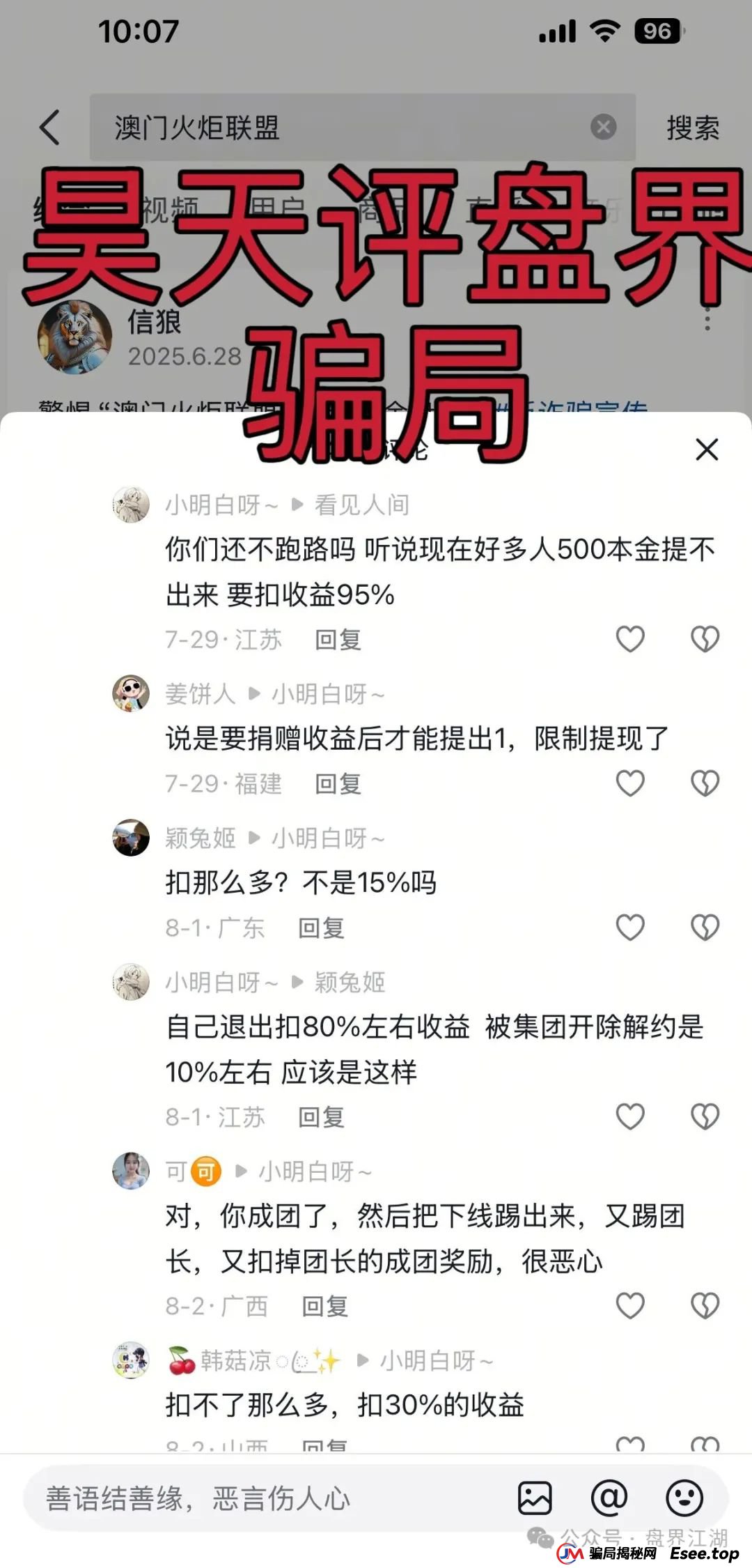 澳门辉煌火炬联盟合约跟单类资金盘骗局，11万会员，操盘手李逸川圈钱过亿，大量投诉文章来掩盖单割真相，高度预警，即将崩盘跑路！(3)