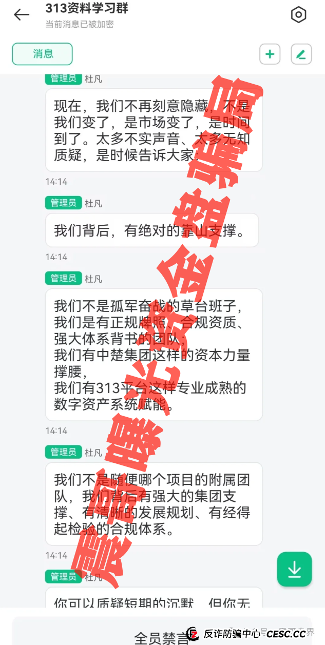 313交易所资金盘跟单骗局，已经开始单割会员，即将崩盘跑路(3)