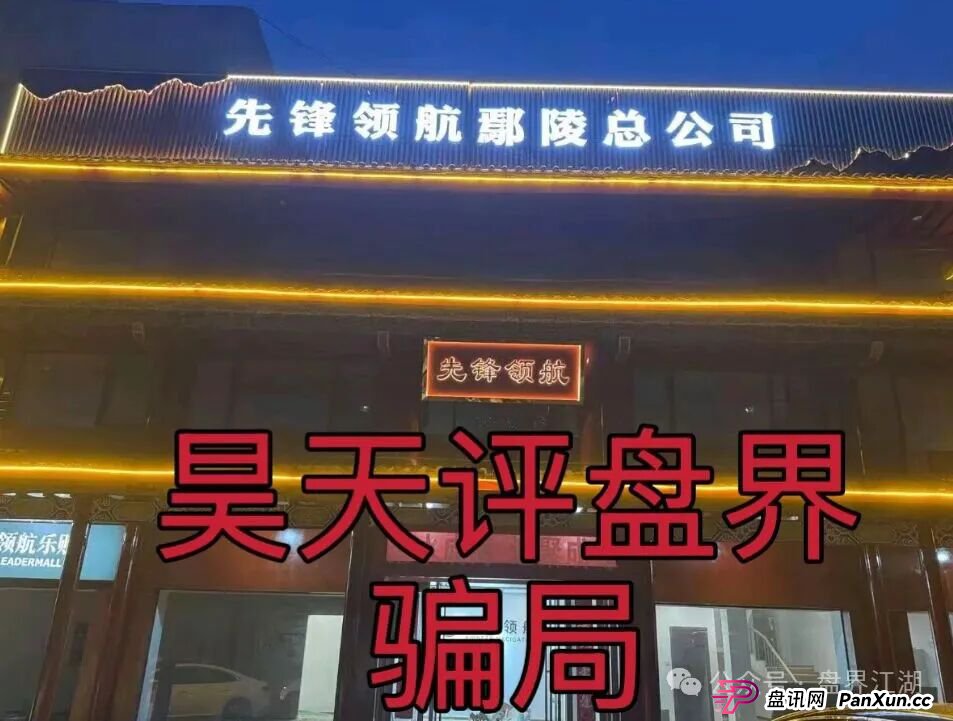币胜客（先锋领航俱乐部）资金盘骗局，操盘手韩瑞龙圈钱过亿，降仓大量单割受害者，开大会就是最后的洗脑收割，即将崩盘跑路！(4)