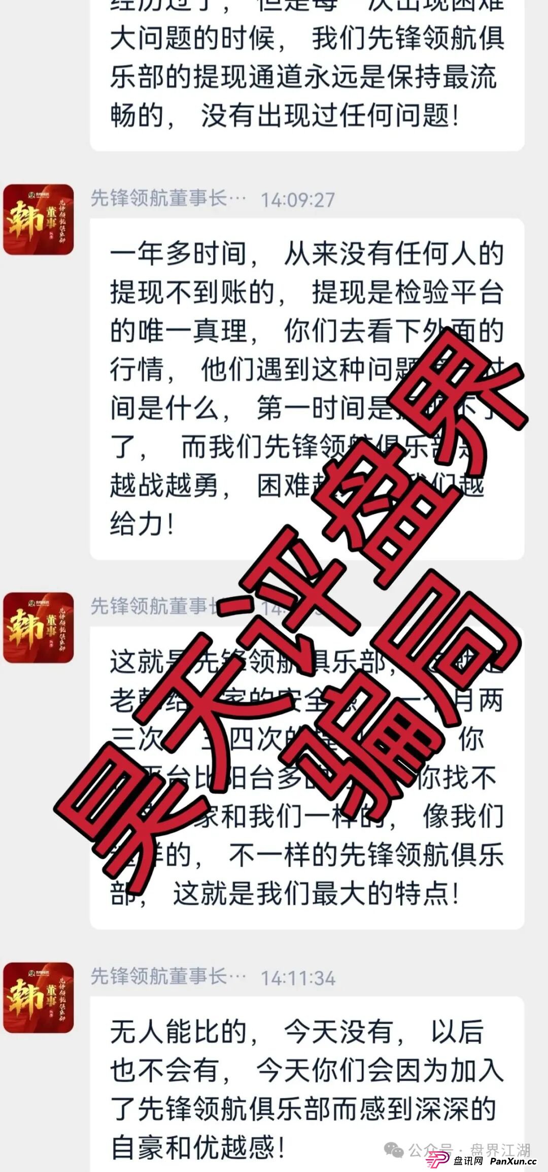 币胜客（先锋领航俱乐部）资金盘骗局，操盘手韩瑞龙圈钱过亿，降仓大量单割受害者，开大会就是最后的洗脑收割，即将崩盘跑路！(6)