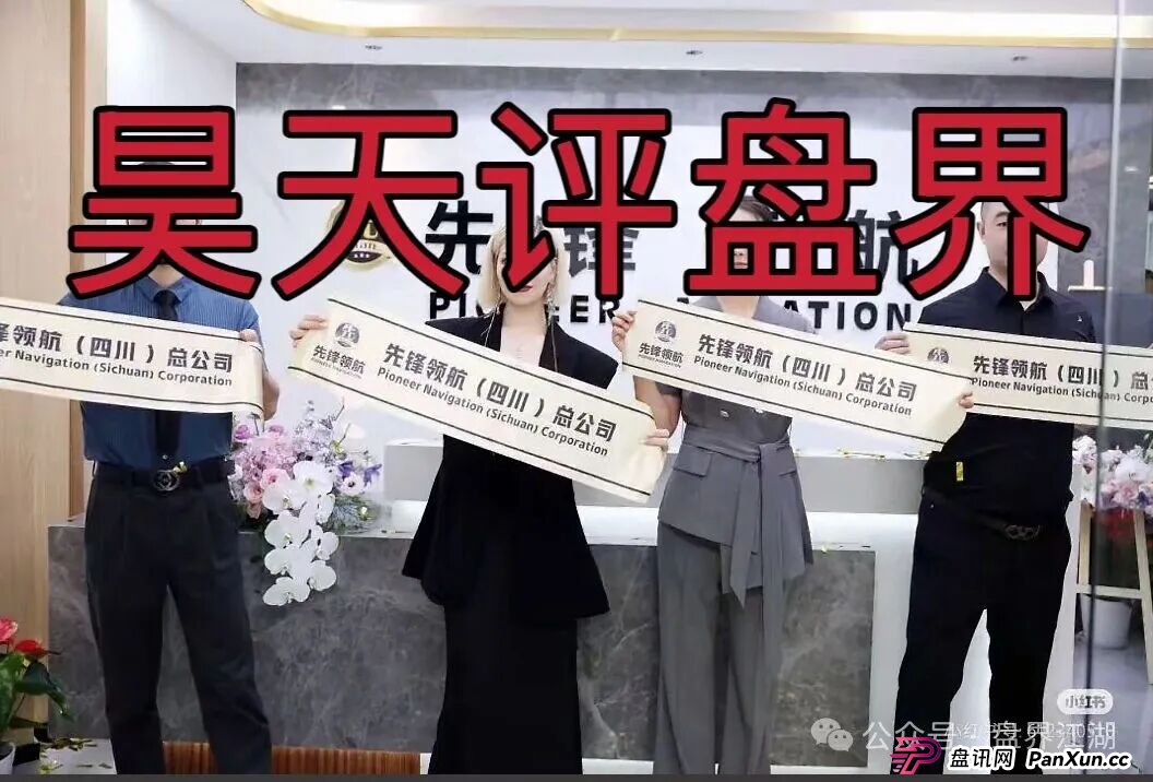 币胜客（先锋领航俱乐部）资金盘骗局，操盘手韩瑞龙圈钱过亿，降仓大量单割受害者，开大会就是最后的洗脑收割，即将崩盘跑路！(3)