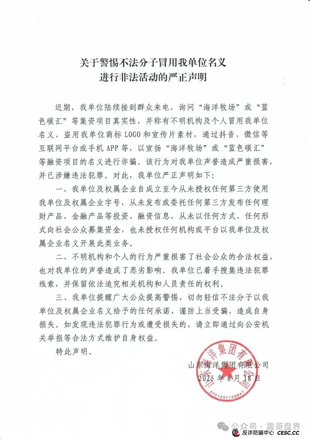 海洋牧场资金盘骗局曝光，被官方下场打假，谨慎参与！(2)