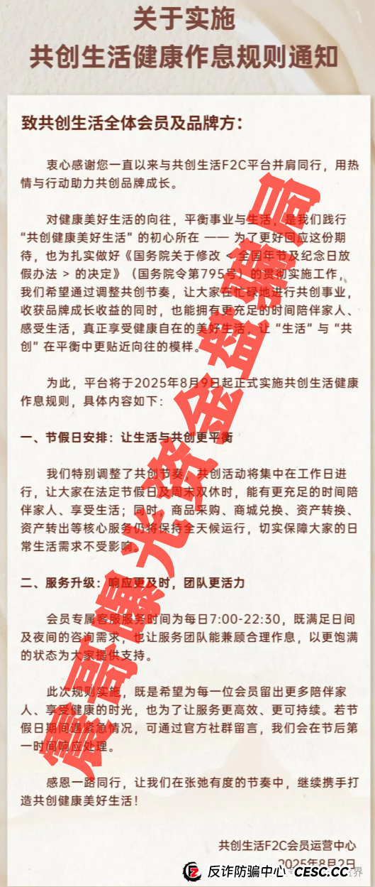 益友荟共创生活是资金盘骗局，大家一定要远离，谨防诈骗(3)
