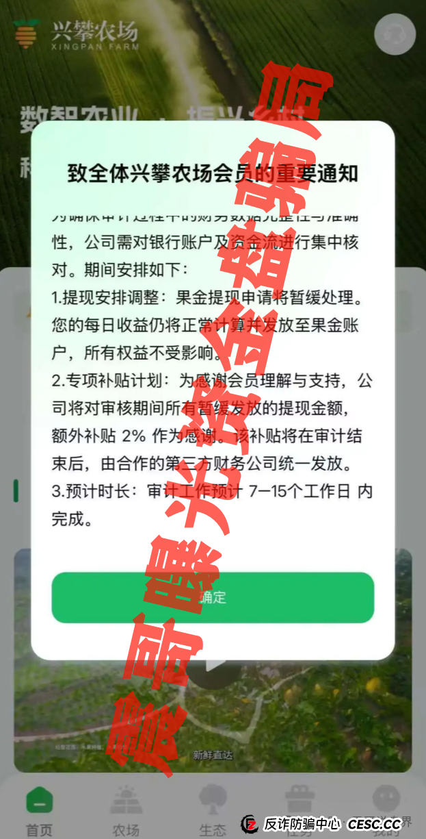 最新爆雷预警！震哥带你扒皮WWP币、兴攀农场、柏瑞创汇(3)