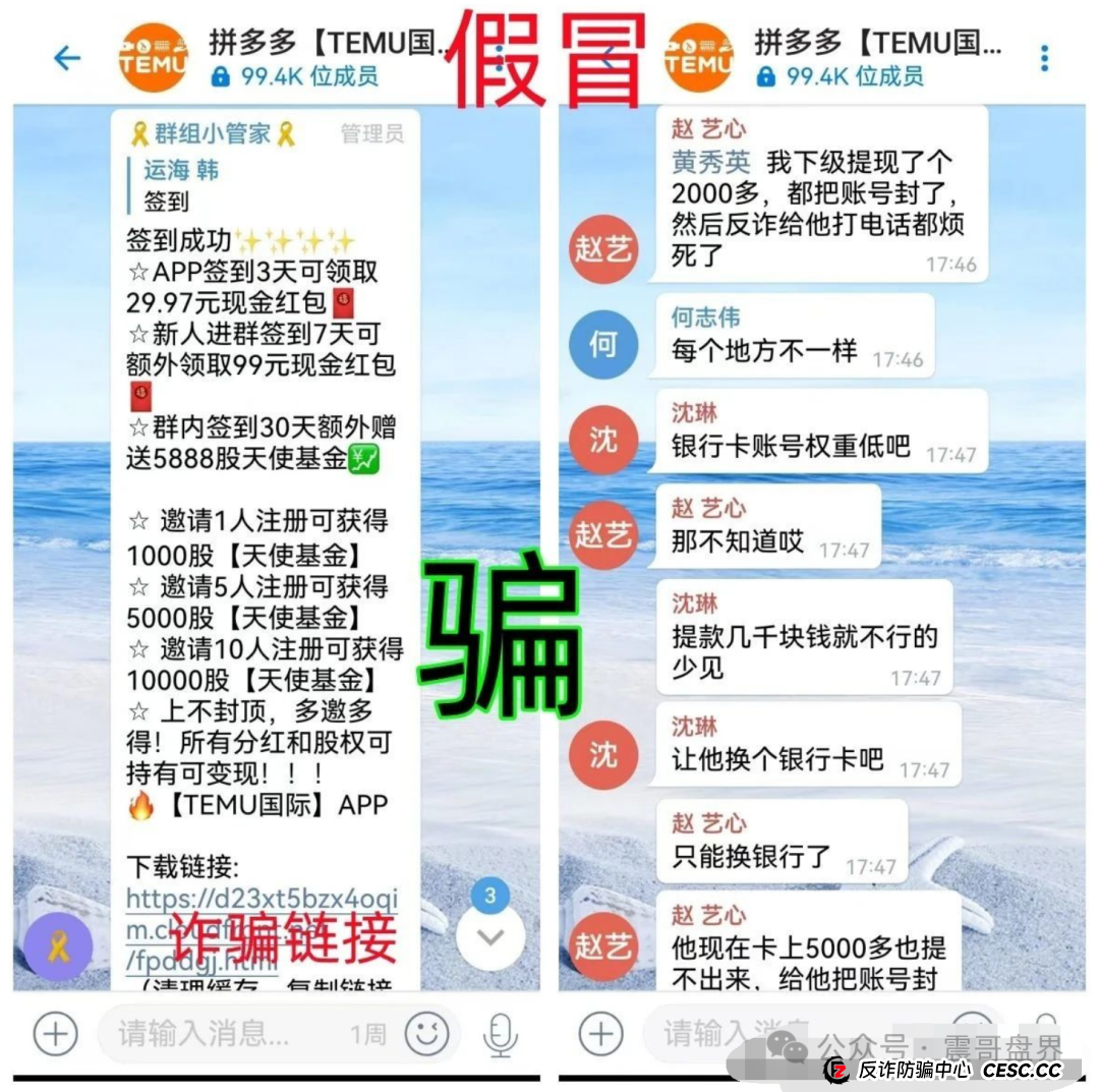 拼多多国际版（TEMU国际）骗局大揭秘！震哥带你扒光它的皮！(2)