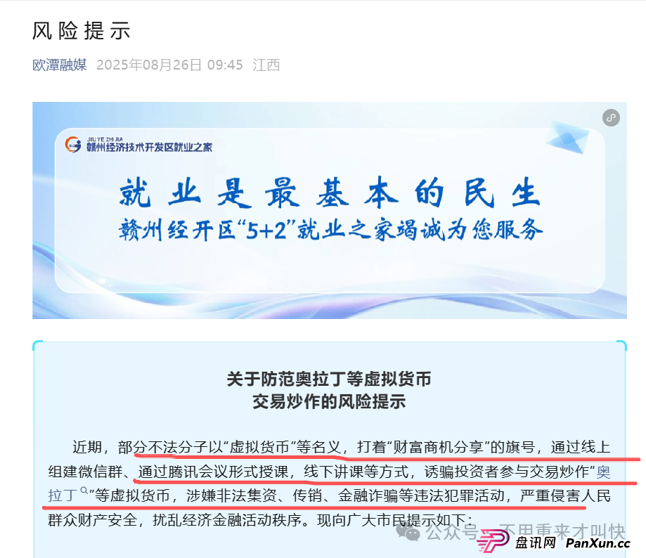 官媒发布奥拉丁origin起源风险预警，崩盘在即！有玩家亏了十多万！(2)