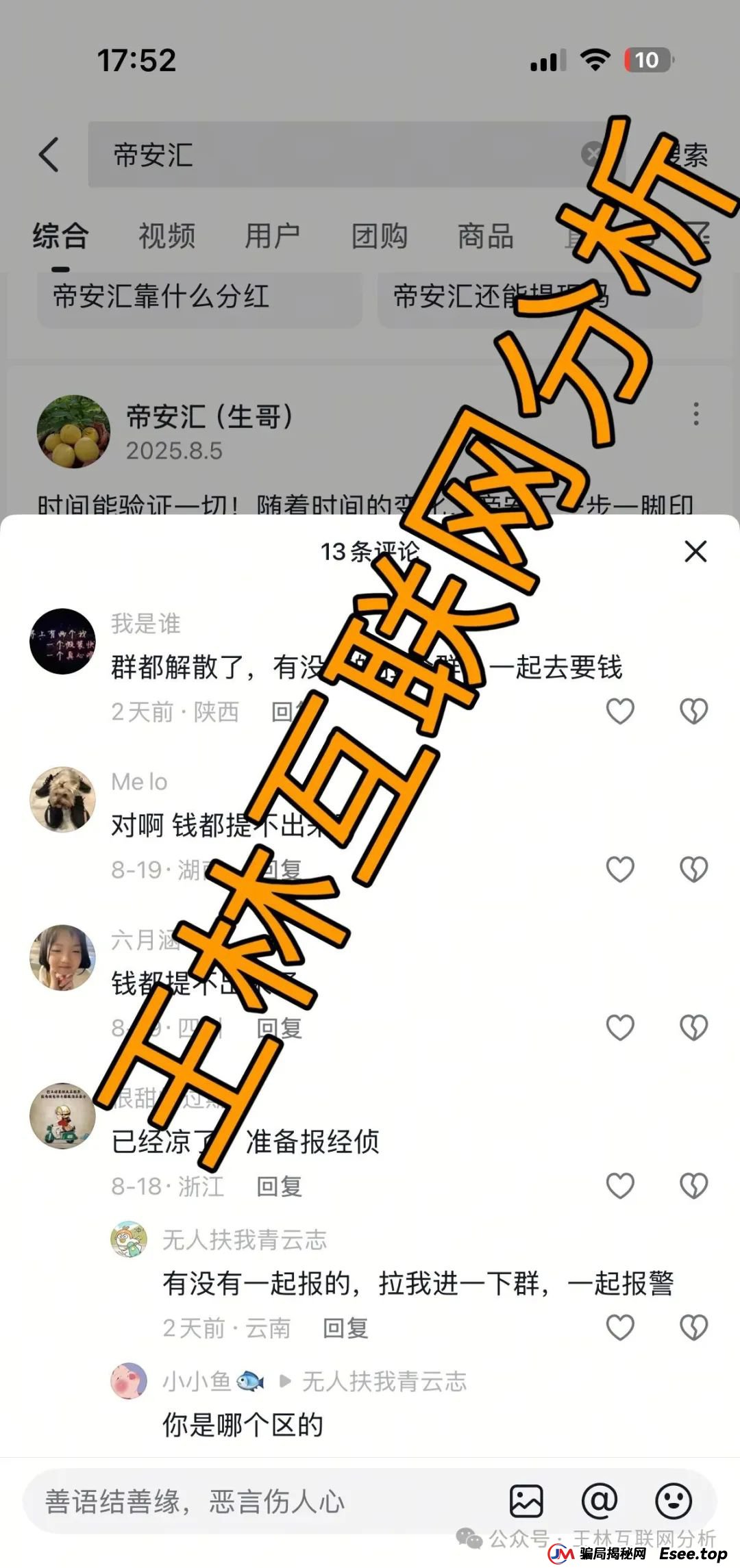 8月26日曝光：最新资金盘项目骗局，海洋牧场，帝安汇拼团，加密海洋RWA，澳门火炬联盟随时可能卷钱跑路！(1)