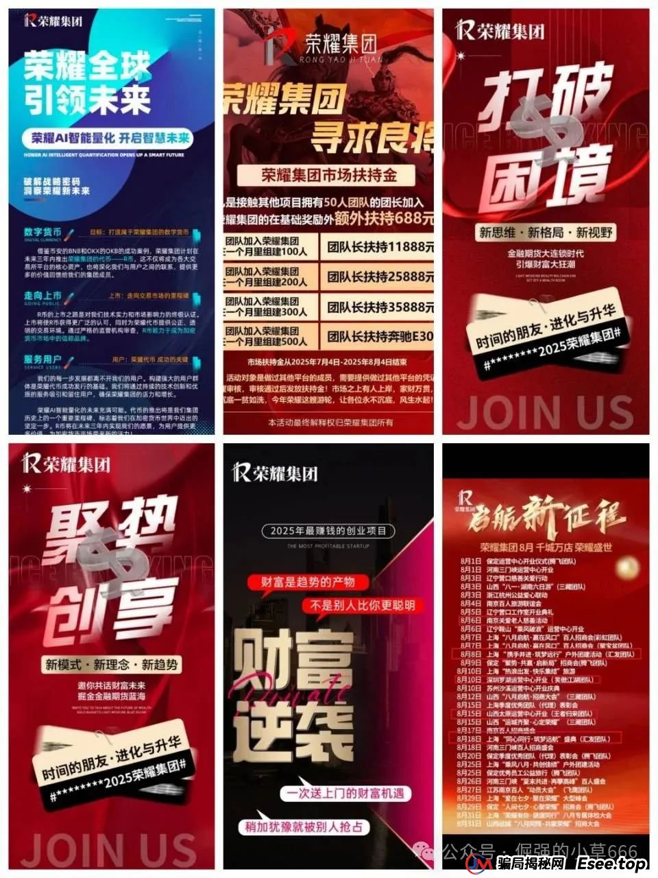 【紧急预警】“荣耀集团”开始单割会员！千万元级骗局即将崩盘，速撤！(1)