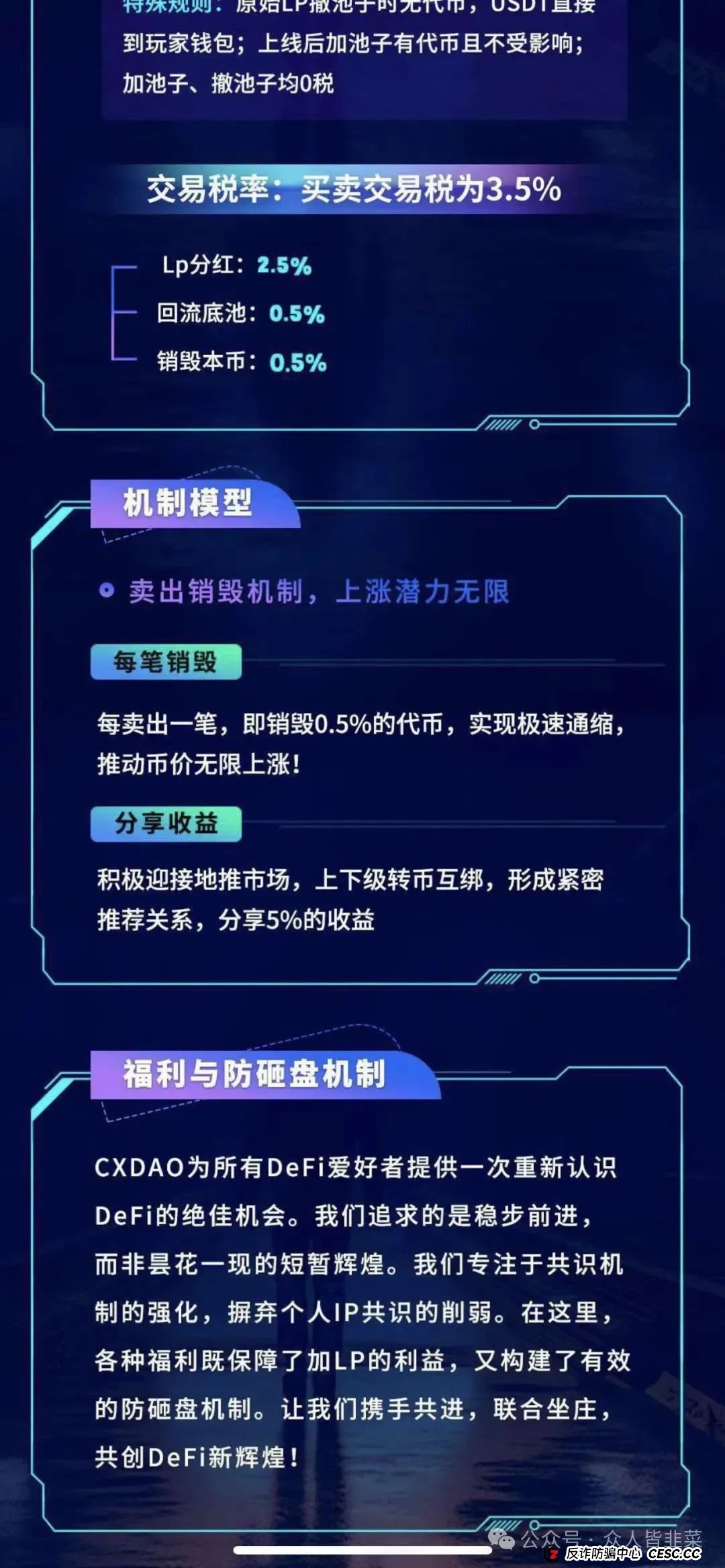 警惕！AKAS，CXDAO，海洋牧场，E智云换电这几个虚拟币项目都是骗局，随时崩盘跑路，千万别碰！(2)