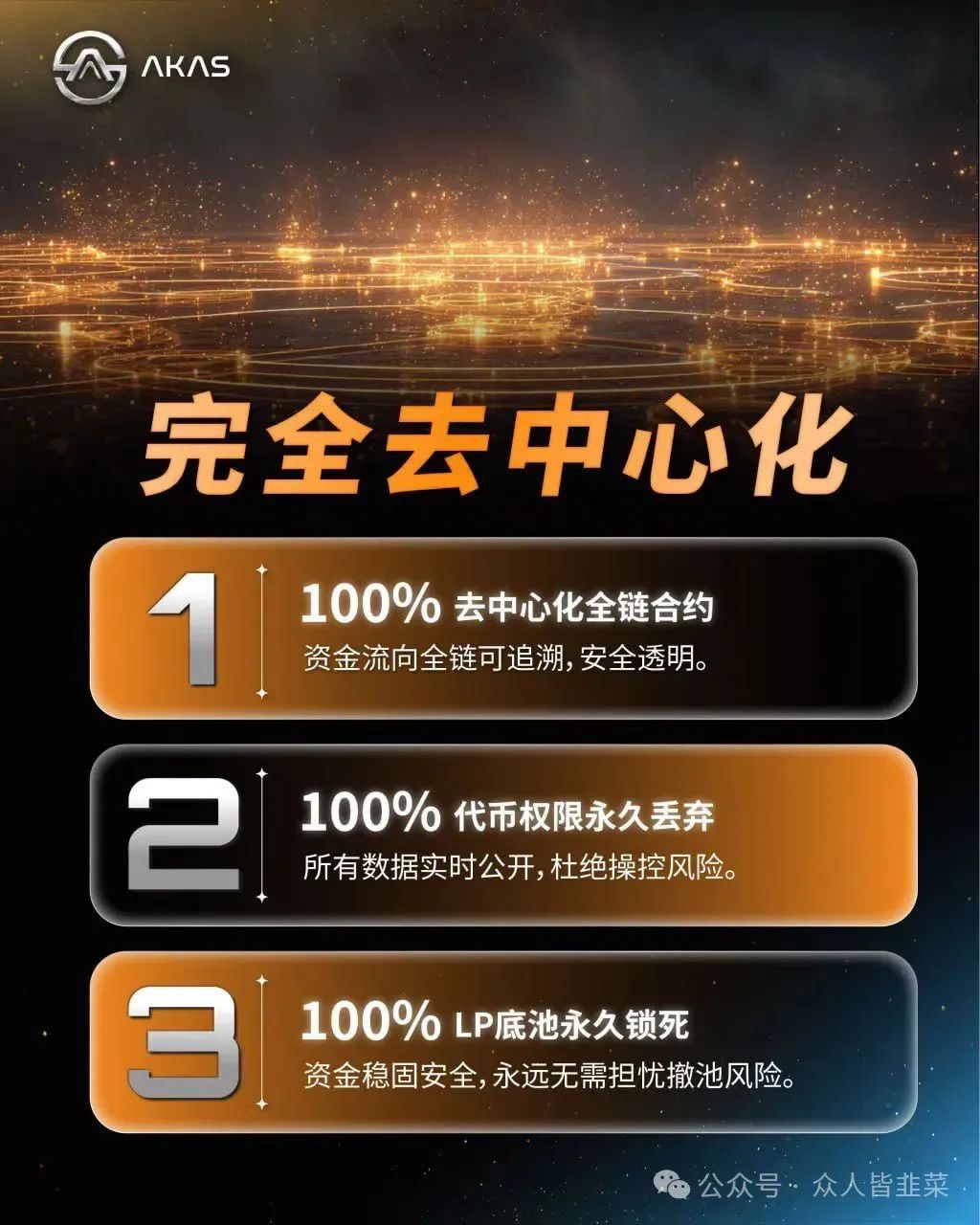 警惕！AKAS，CXDAO，海洋牧场，E智云换电这几个虚拟币项目都是骗局，随时崩盘跑路，千万别碰！(1)