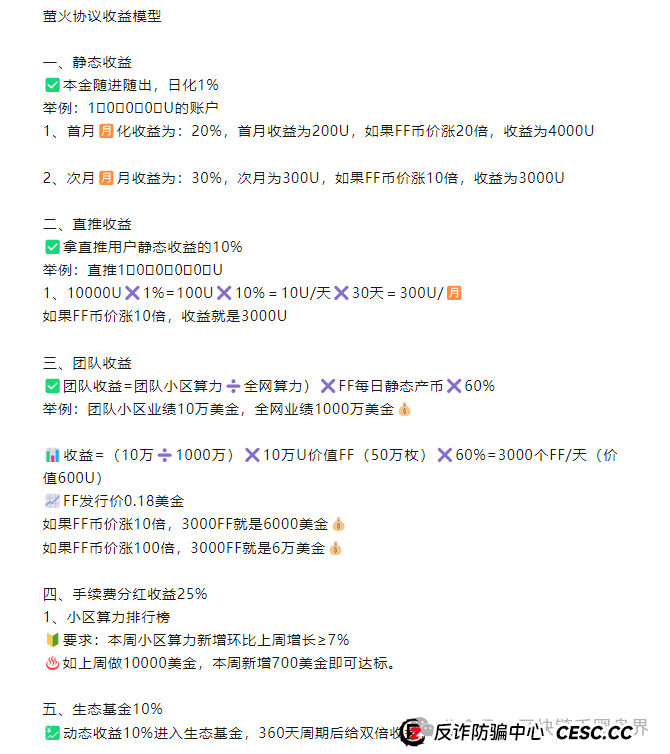 崩盘预警：FireFly萤火协议质押挖矿分红资金盘！(2)