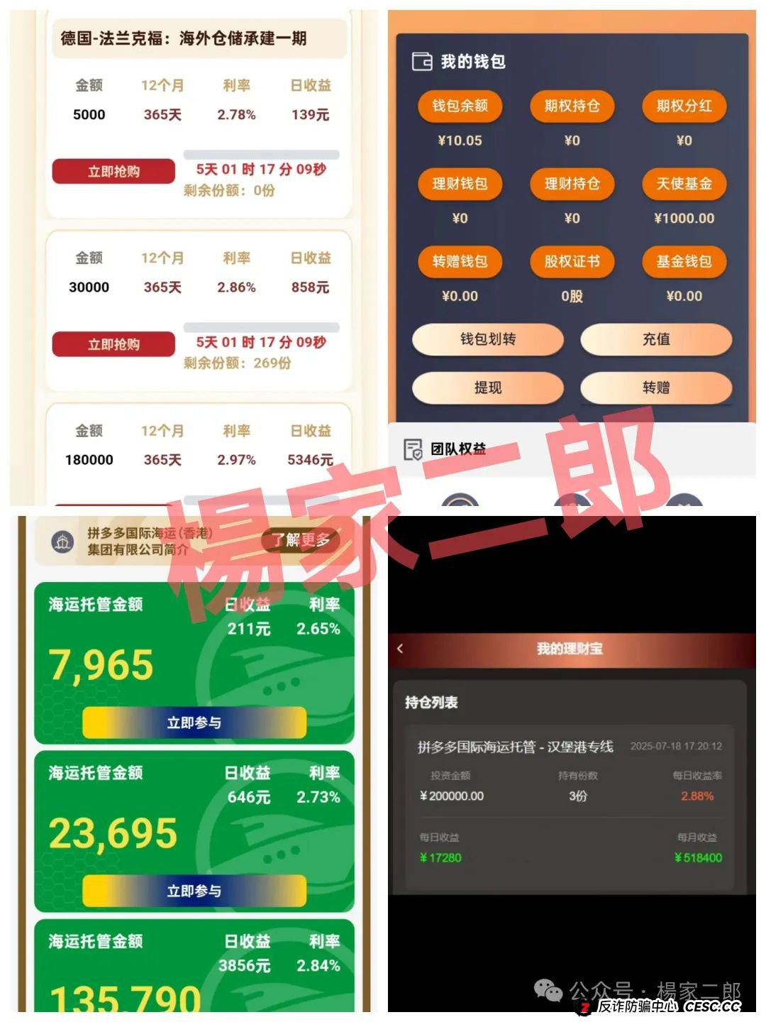 高危预警:假冒“拼多多国际app”分红资金盘骗局！正在疯狂收割！(3)