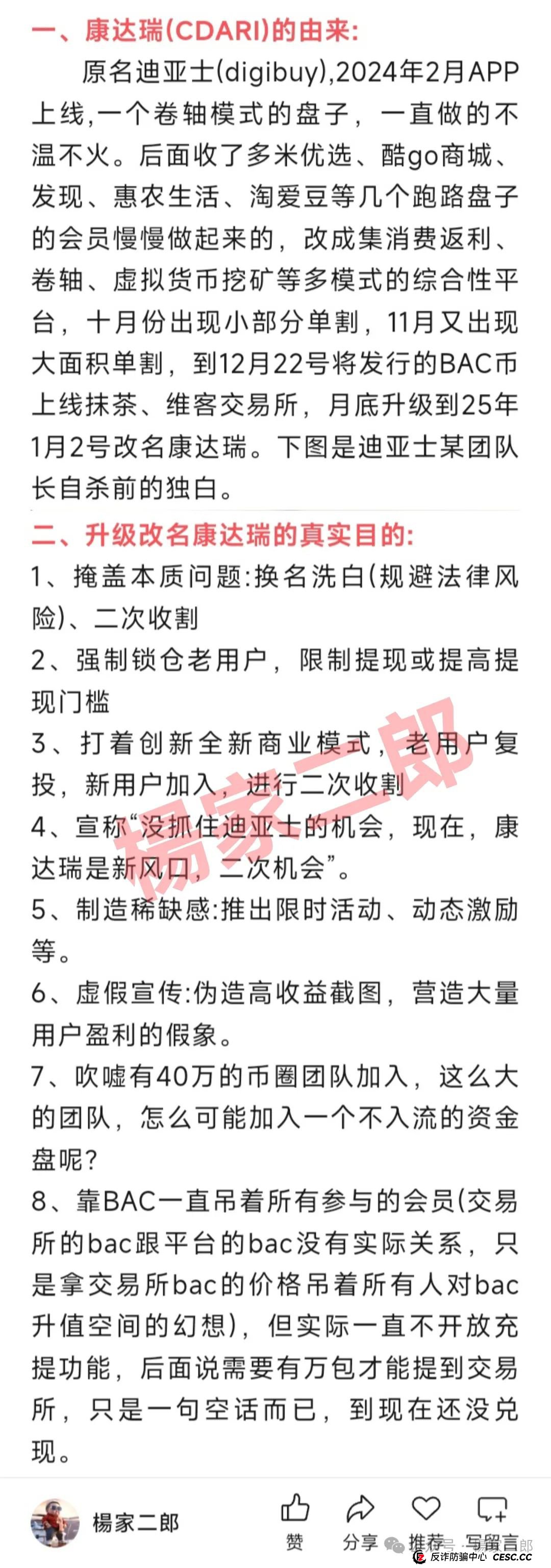 “躺赚”的康达瑞，是馅饼还是陷阱？深度解析康达瑞(DigiBuy)卷轴类资金盘骗局本质！(1)